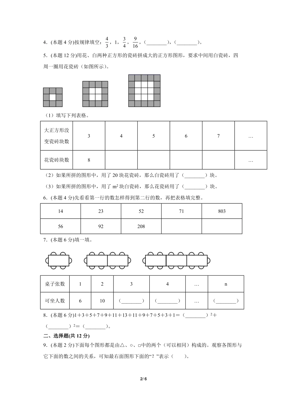 六年级上册数学人教版单元测试第8单元《数学广角——数与形》测试-试题试卷-含答案2.pdf_第2页