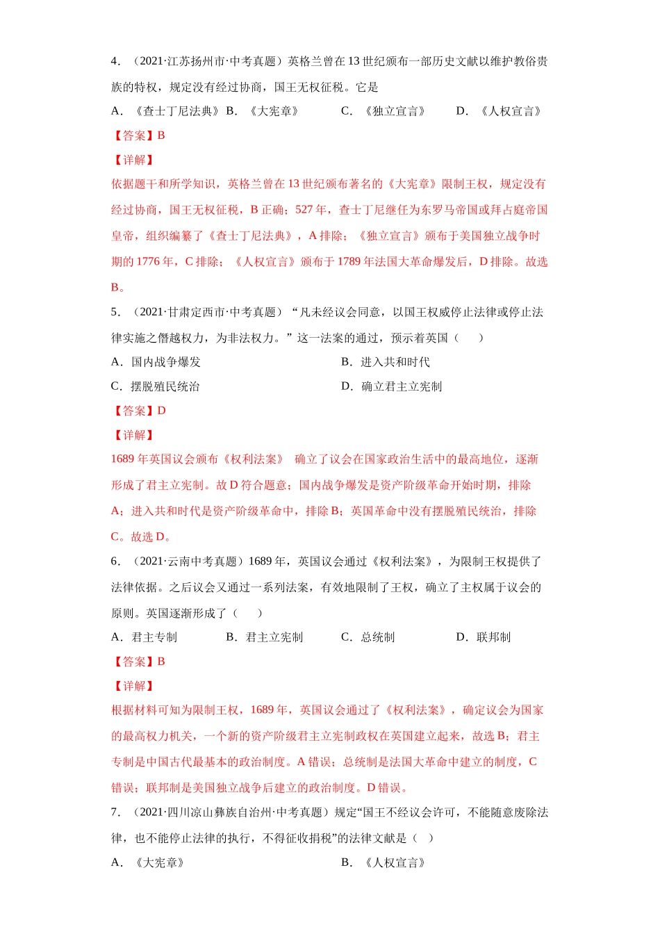 专题23  资本主义制度的初步确立（第01期）（解析版）.docx_第2页