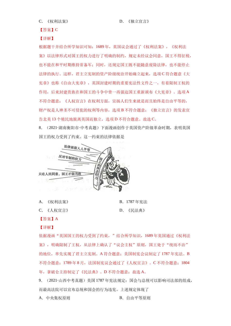 专题23  资本主义制度的初步确立（第01期）（解析版）.docx_第3页