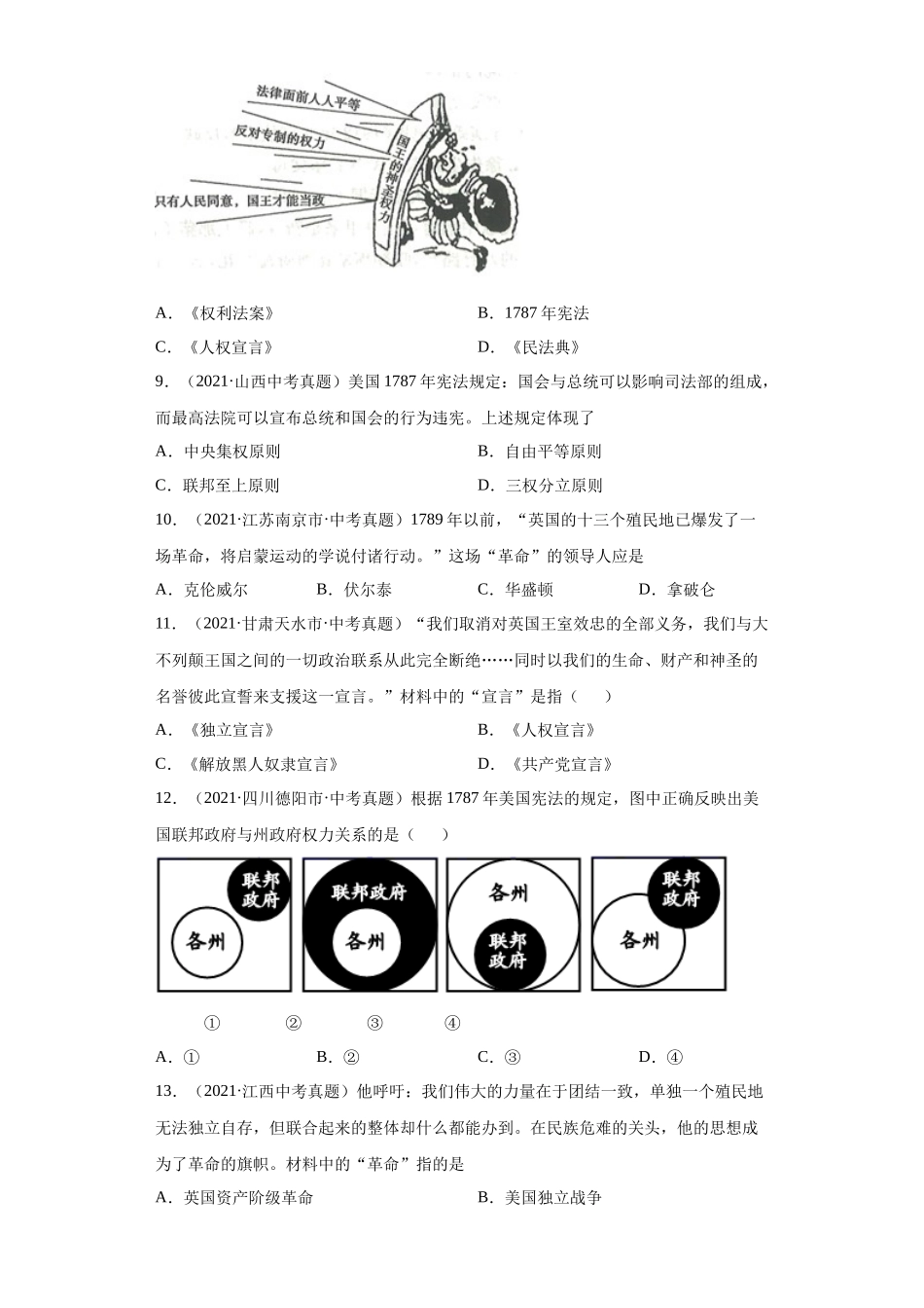专题23  资本主义制度的初步确立（第01期）（原卷版）.docx_第2页