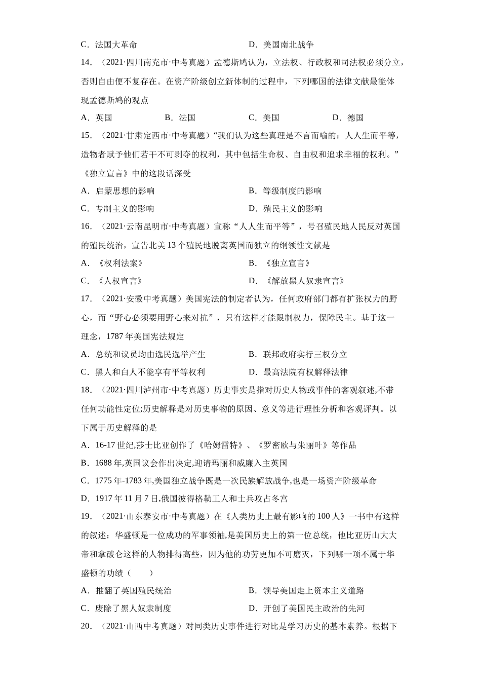 专题23  资本主义制度的初步确立（第01期）（原卷版）.docx_第3页