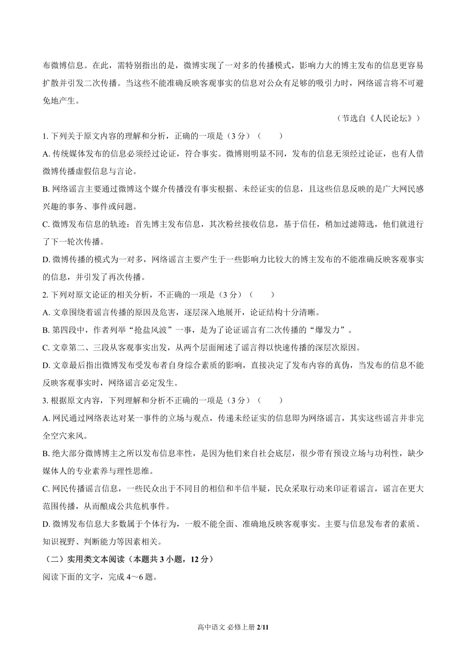 人教版部编版高中语文必修年级上册册第八单元测试02含答案解析.pdf_第2页