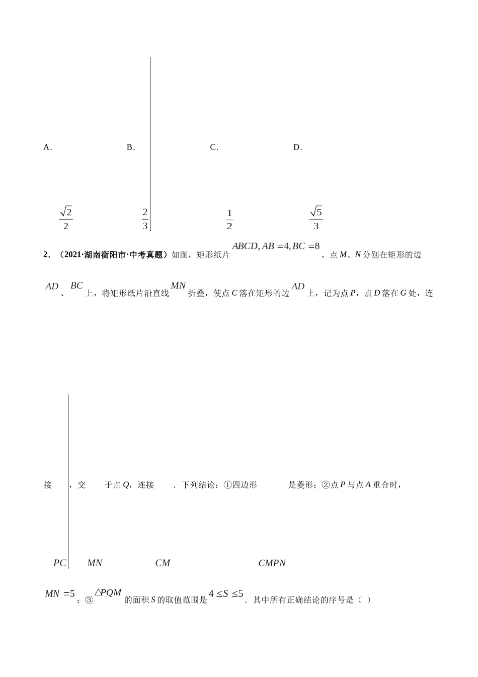 专题23 与四边形形相关的压轴题-三年（2019-2021）中考真题数学分项汇编（全国通用用）（原卷版）.docx_第3页