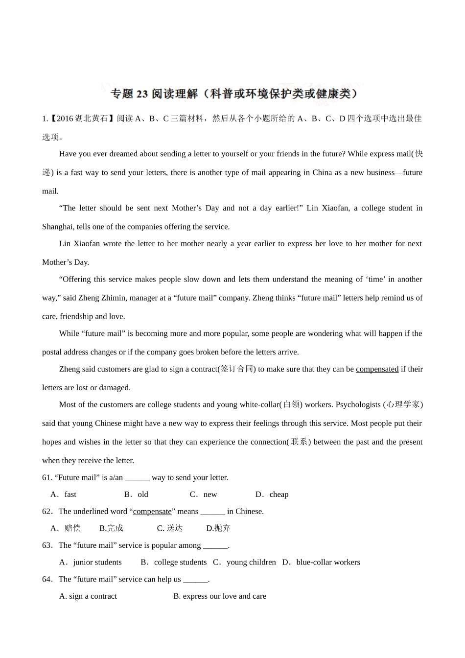专题23 阅读理解（科普或环境保护类或健康类）（第01期）-2016年中考英语试题分项版解析汇编（解析版）.doc_第1页