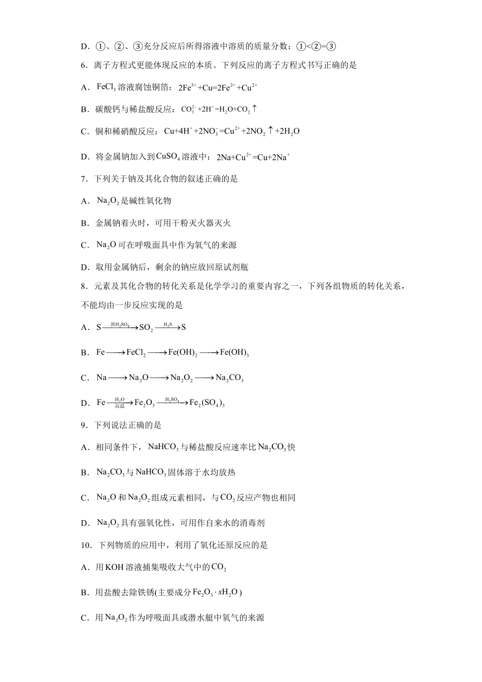 第二章第一节钠及其化合物课时训练一高一上学期化学人教版2019必修第一册含答案.pdf_第2页
