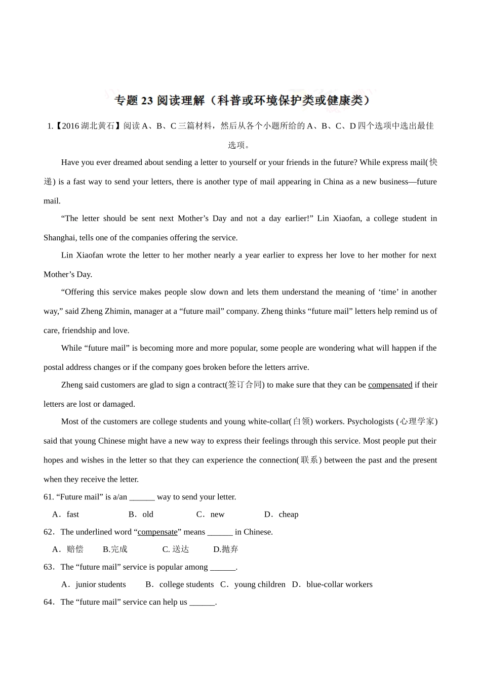 专题23 阅读理解（科普或环境保护类或健康类）（第01期）-2016年中考英语试题分项版解析汇编（原卷版）.doc_第1页