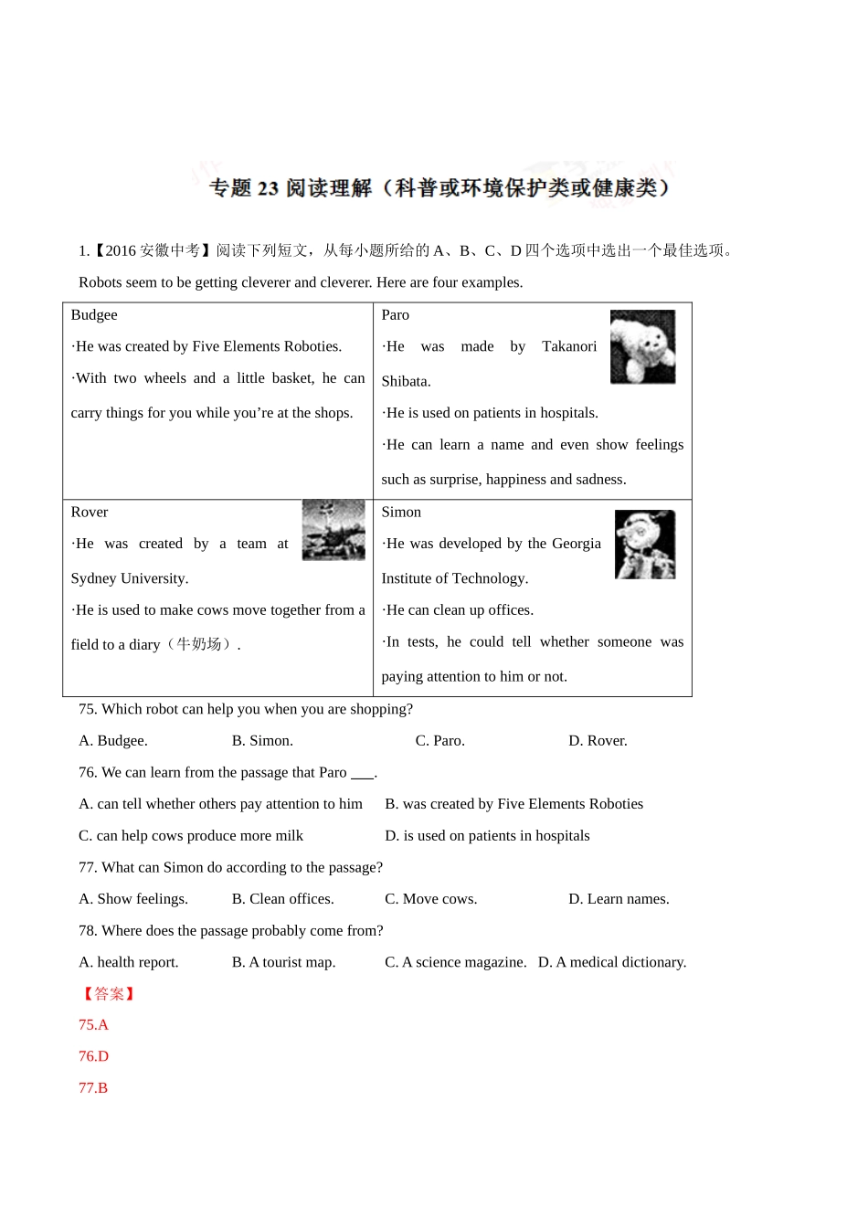 专题23 阅读理解（科普或环境保护类或健康类）（第02期）-2016年中考英语试题分项版解析汇编（解析版）.doc_第1页