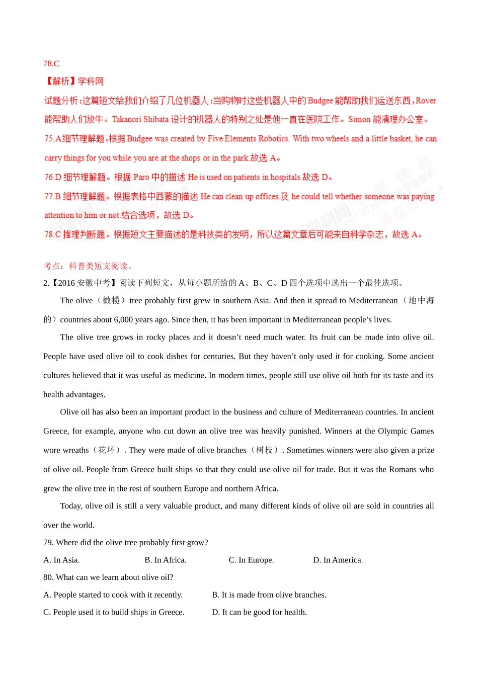 专题23 阅读理解（科普或环境保护类或健康类）（第02期）-2016年中考英语试题分项版解析汇编（解析版）.doc_第2页