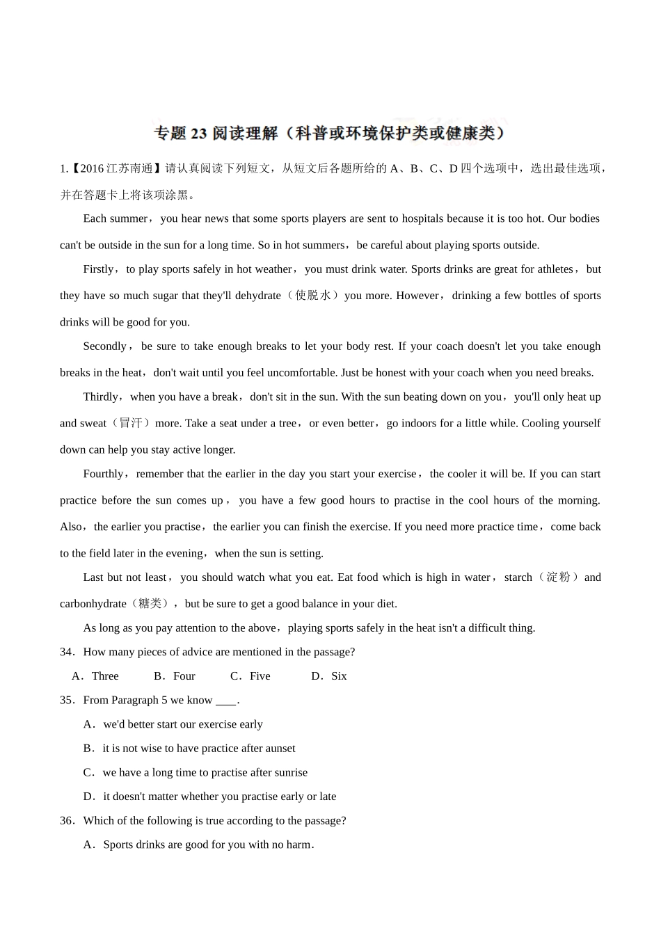 专题23 阅读理解（科普或环境保护类或健康类）（第03期）-2016年中考英语试题分项版解析汇编（解析版）.doc_第1页