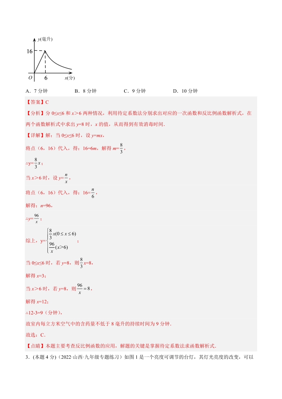 部编数学九年级下册专题03实际问题与反比例函数课后小练解析版含答案.pdf_第2页