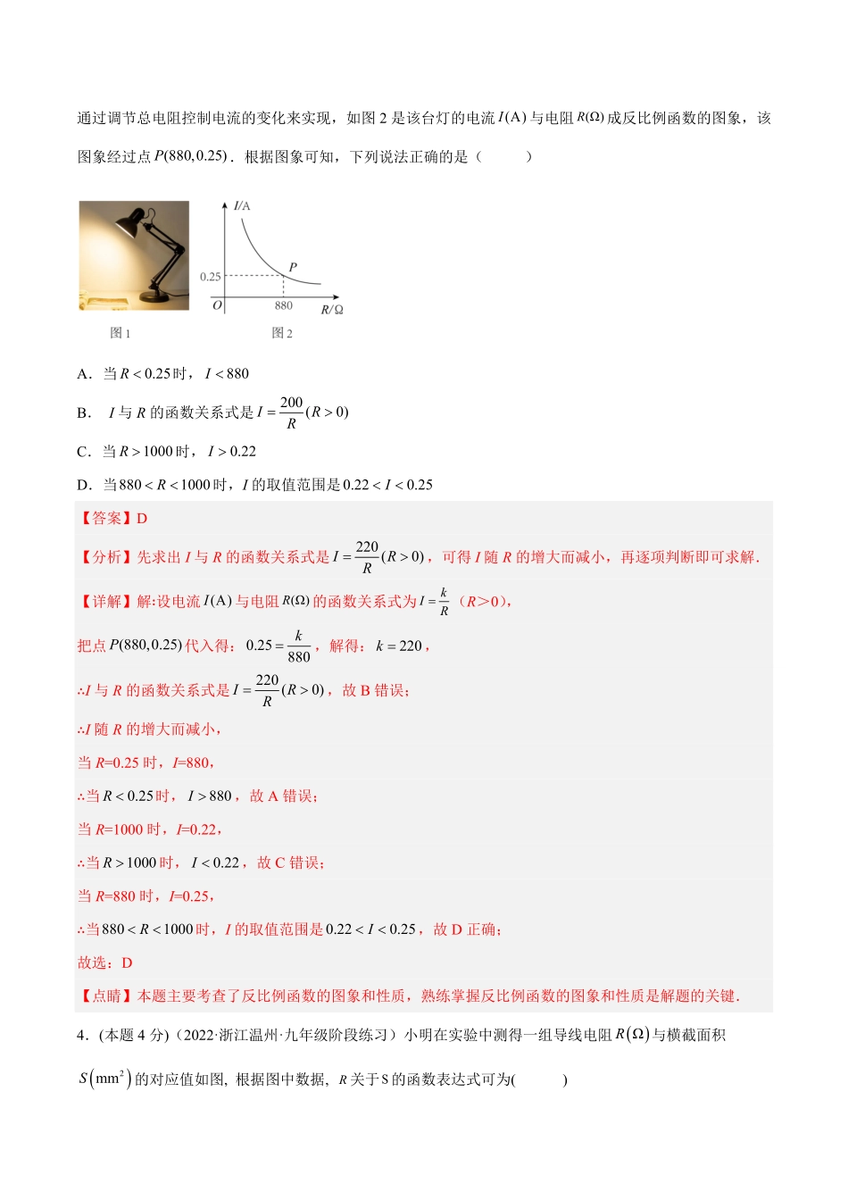 部编数学九年级下册专题03实际问题与反比例函数课后小练解析版含答案.pdf_第3页