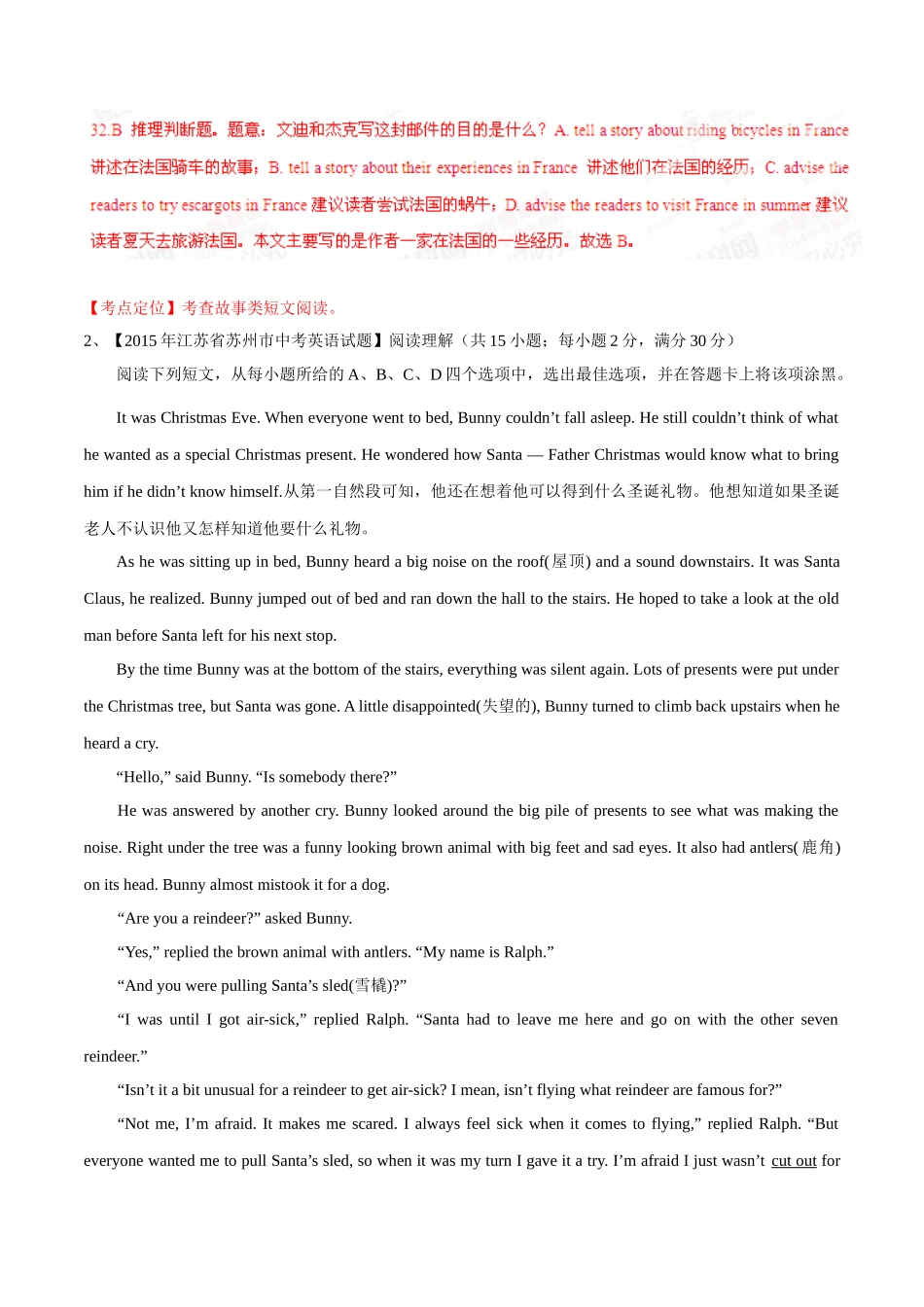 专题23 阅读理解（人物或故事类）（第01期）-2015年中考英语试题分项版解析汇编（解析版）.doc_第3页