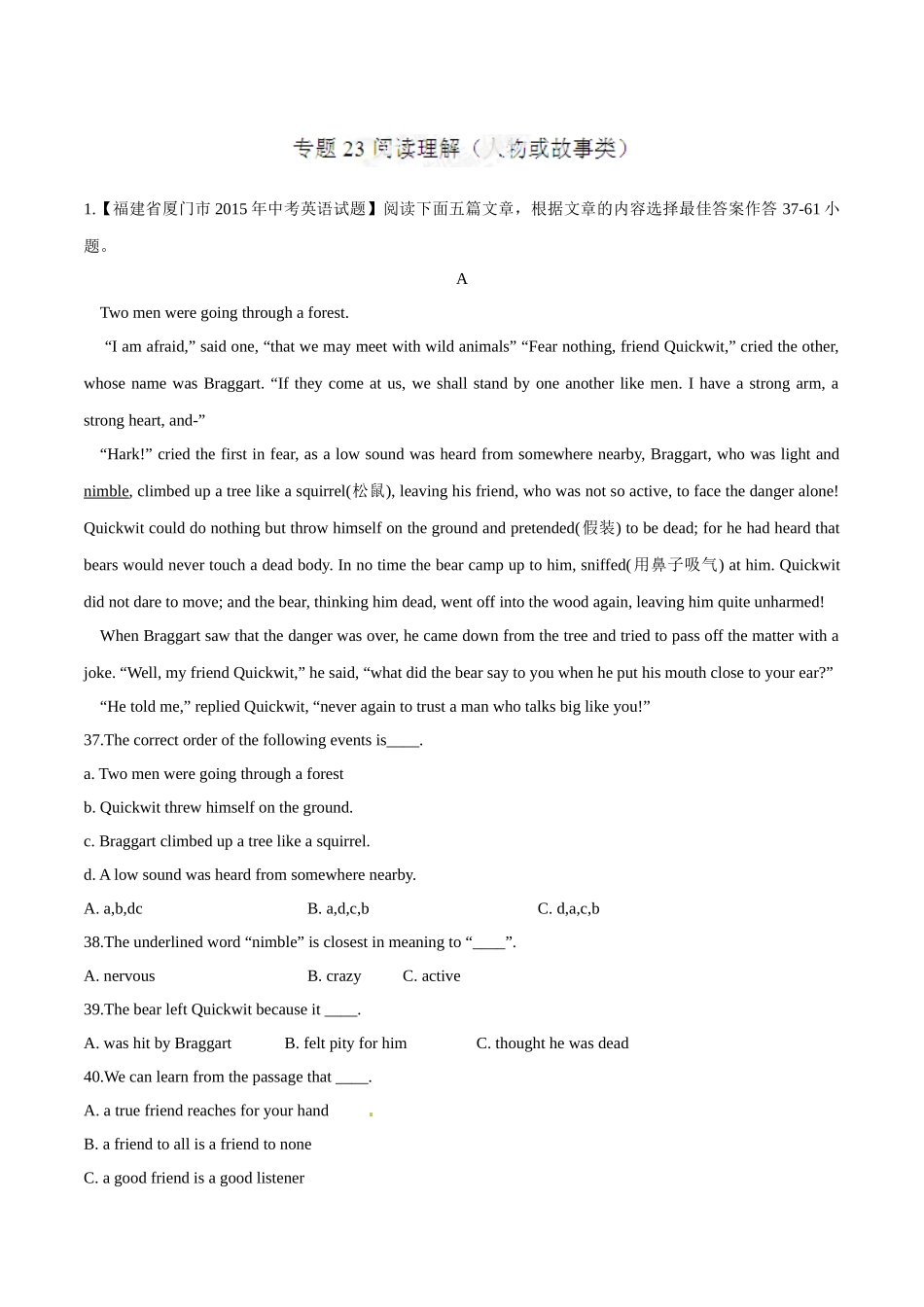 专题23 阅读理解（人物或故事类）（第03期）-2015年中考英语试题分项版解析汇编（解析版）.doc_第1页