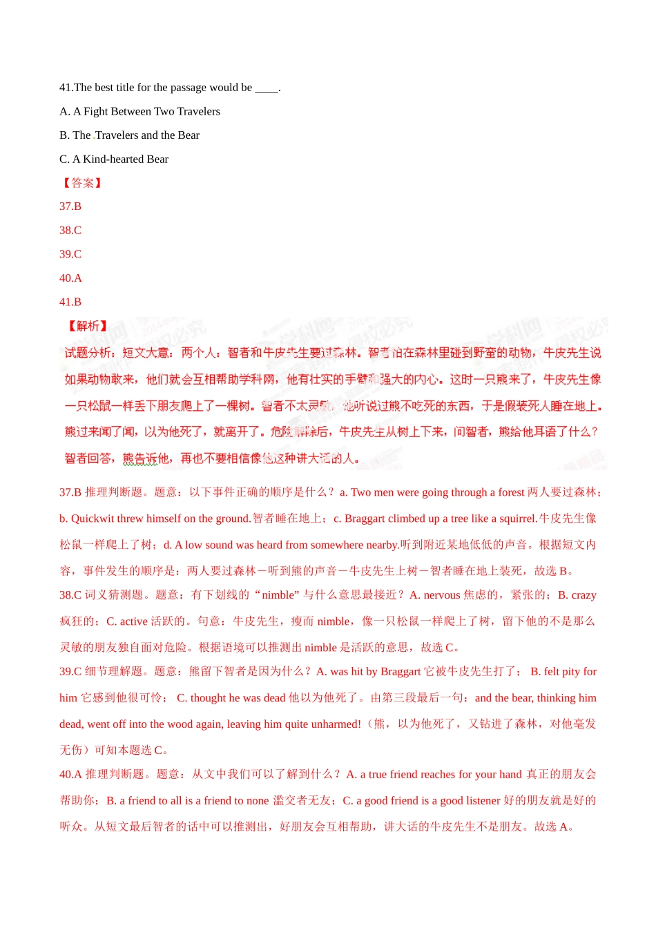 专题23 阅读理解（人物或故事类）（第03期）-2015年中考英语试题分项版解析汇编（解析版）.doc_第2页