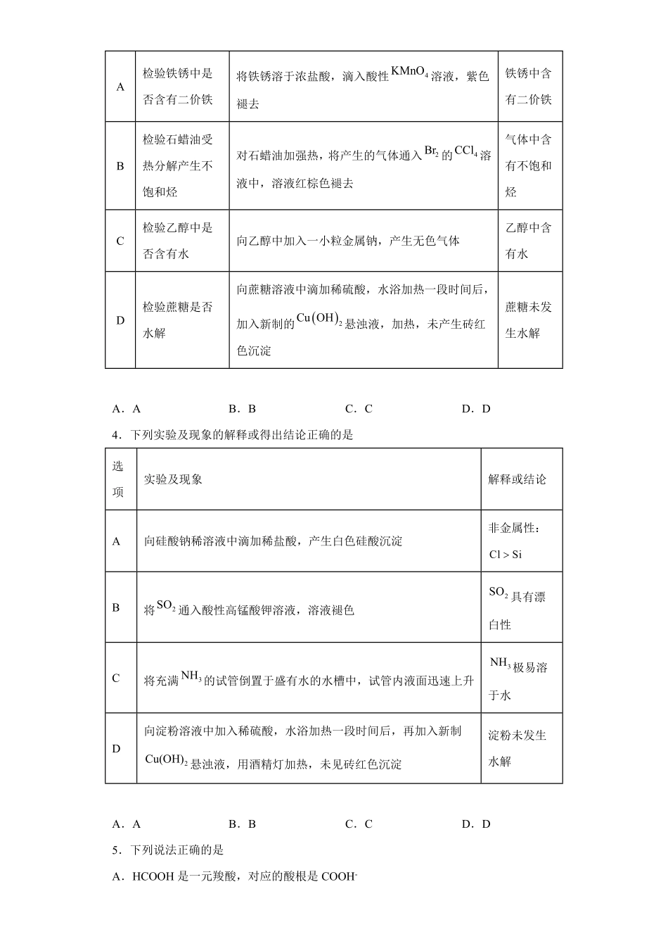 第七章第四节基本营养物质课时训练三高一下学期化学人教版2019必修第二册含答案.pdf_第2页