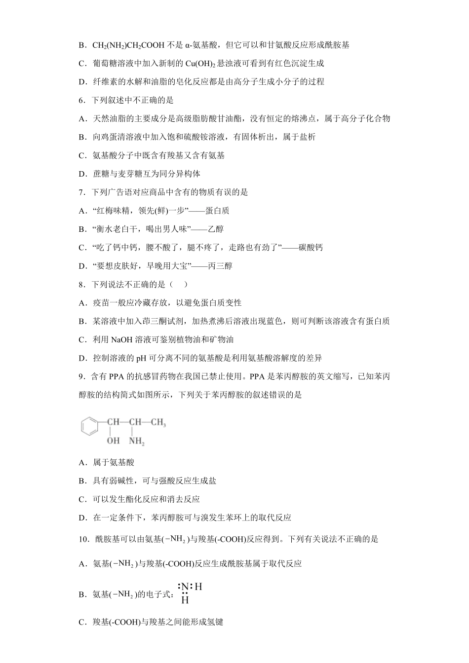 第七章第四节基本营养物质课时训练三高一下学期化学人教版2019必修第二册含答案.pdf_第3页