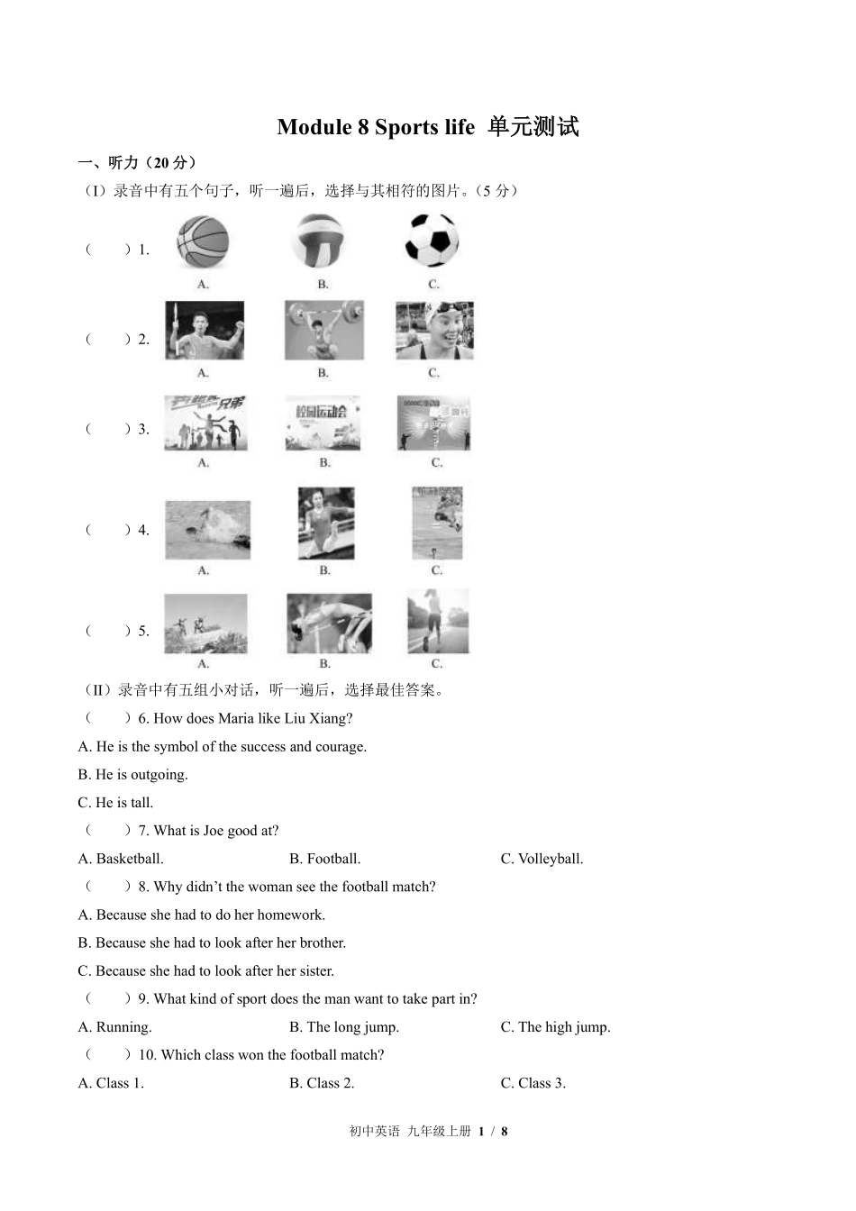 外研社版初中英语九年级上册Module8单元测试03含答案解析.pdf_第1页