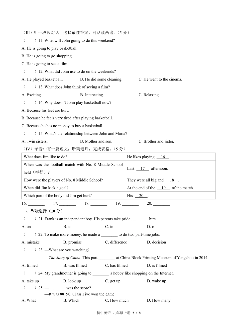 外研社版初中英语九年级上册Module8单元测试03含答案解析.pdf_第2页