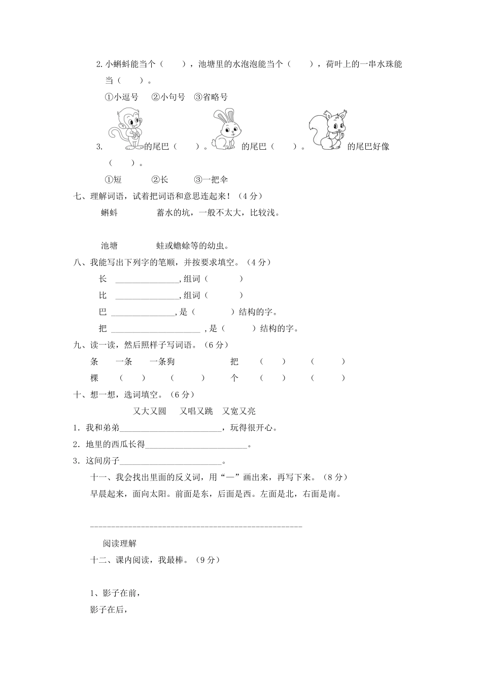 上海小学一年级上册语文第六单元考试题B卷及答案.pdf_第2页