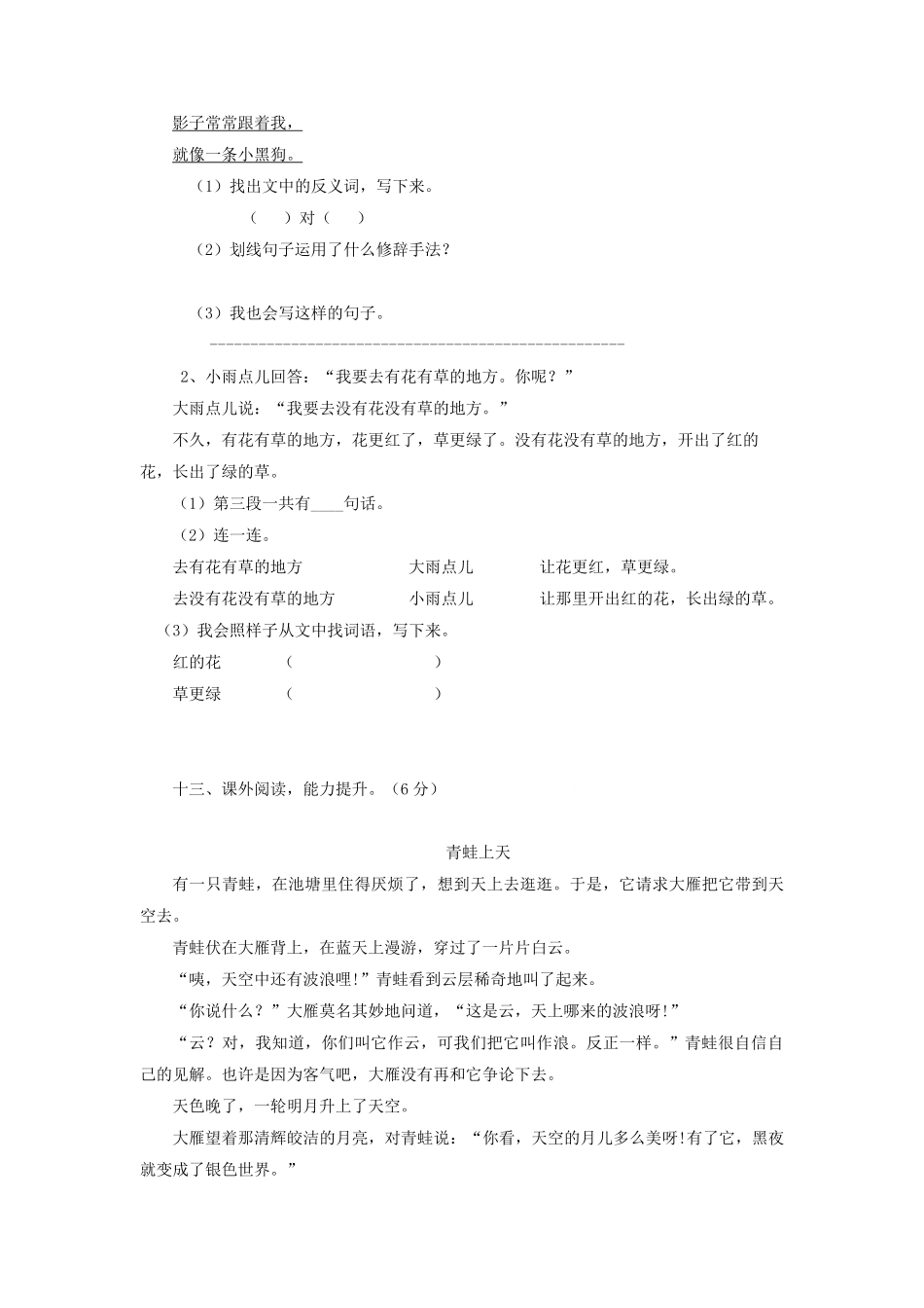 上海小学一年级上册语文第六单元考试题B卷及答案.pdf_第3页