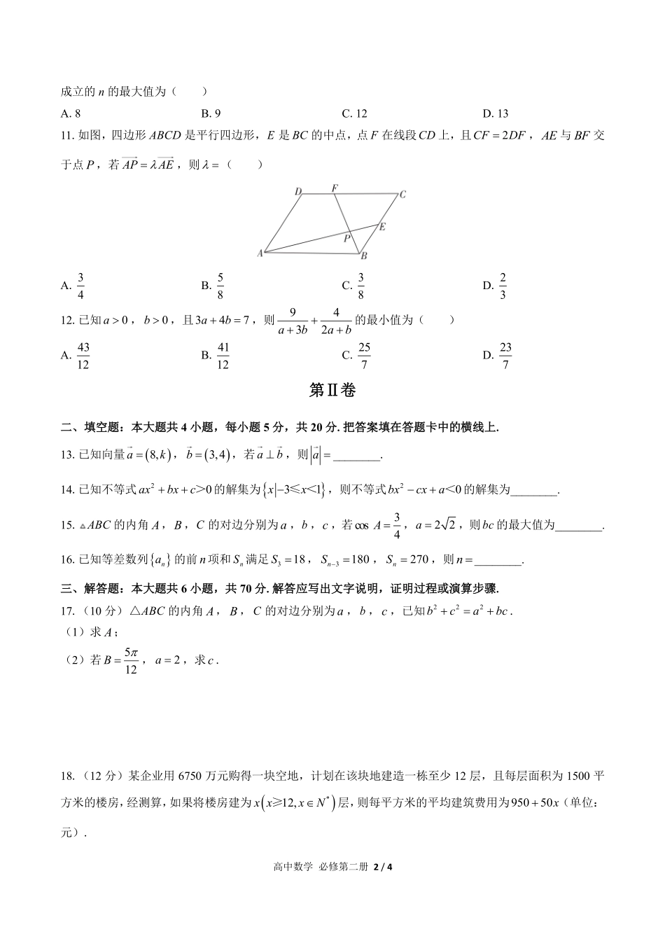 高中数学高一年级下册期中测试01含答案解析.pdf_第2页