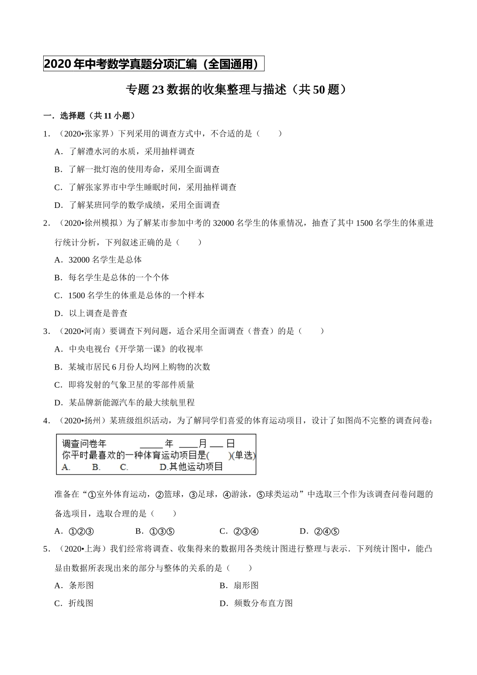 专题23数据的收集整理与描述（共50题）-2020年中考数学真题分项汇编（原卷版）【全国通用】.docx_第1页