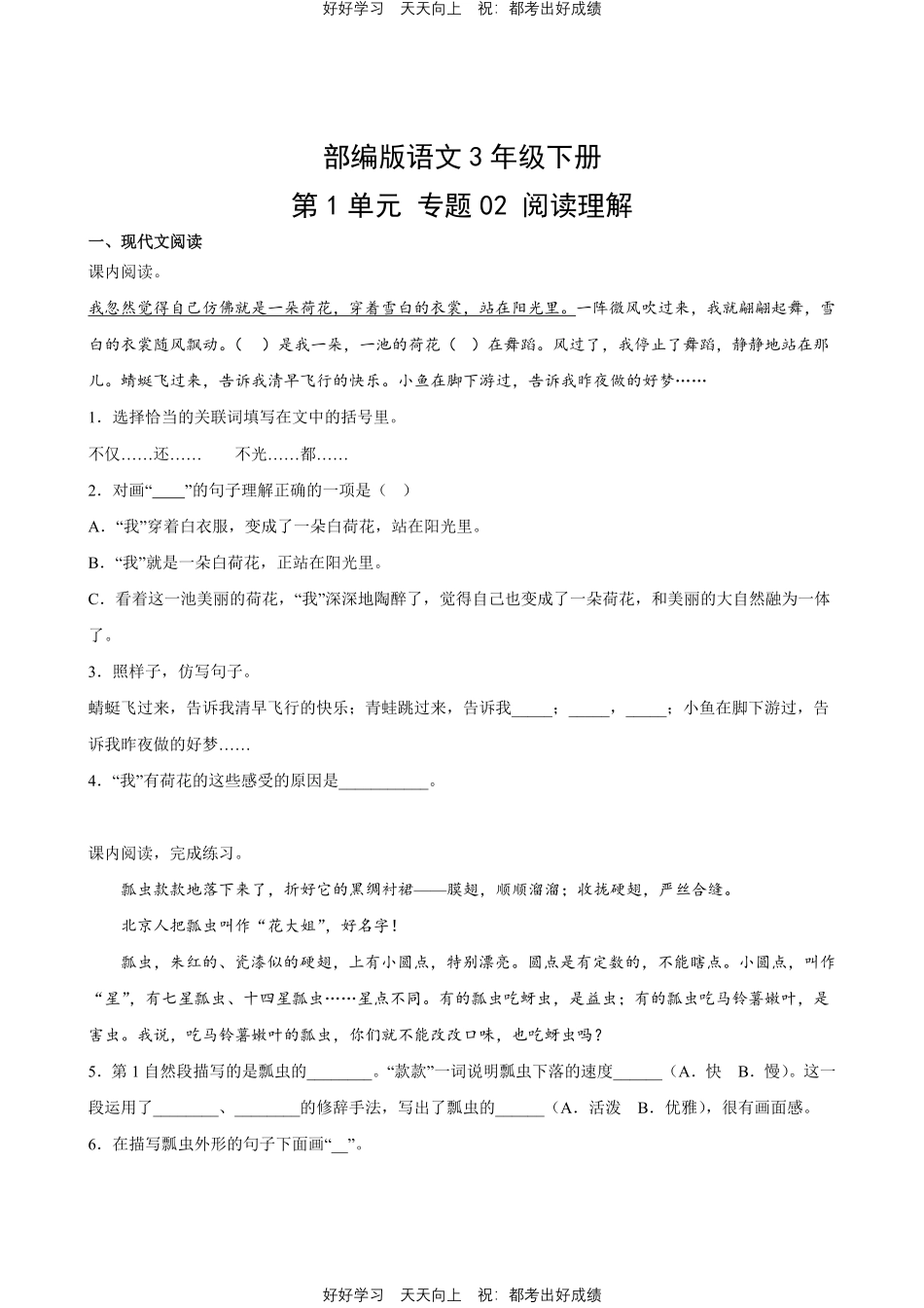 部编版语文三年级下册第一年级专题02阅读理解测试试卷含答案.pdf_第1页