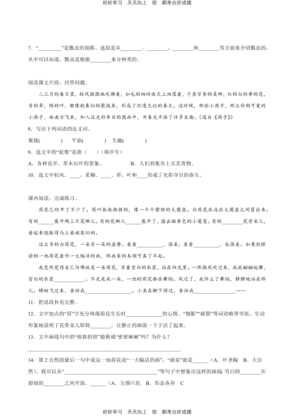 部编版语文三年级下册第一年级专题02阅读理解测试试卷含答案.pdf_第2页