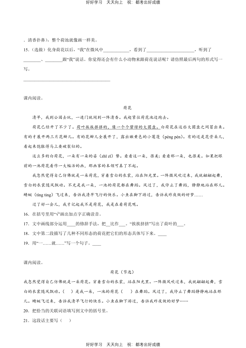 部编版语文三年级下册第一年级专题02阅读理解测试试卷含答案.pdf_第3页