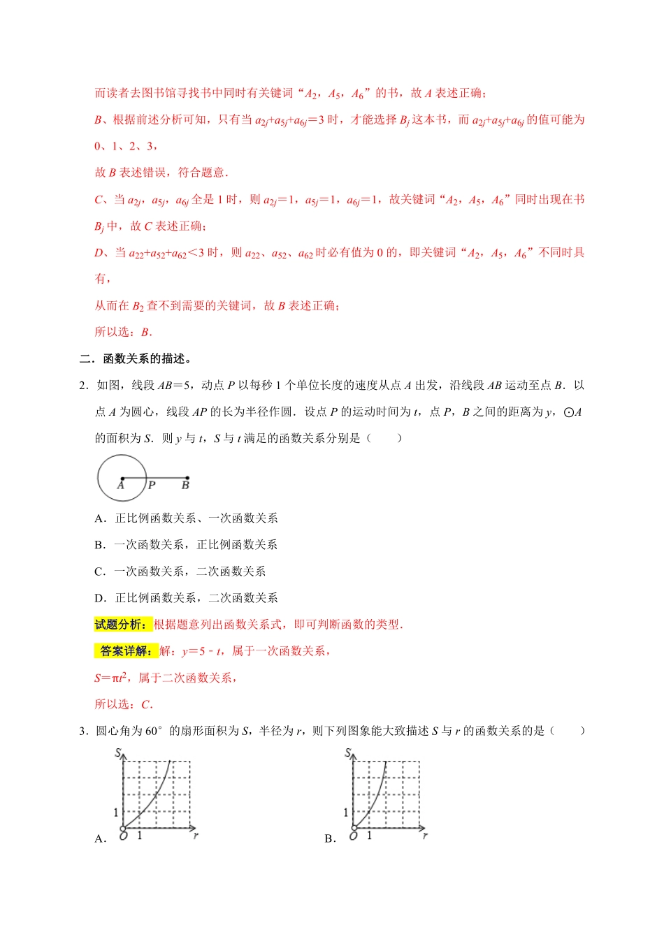 部编数学九年级上册专题09选择压轴题分类练十二大考点解析版含答案.pdf_第2页