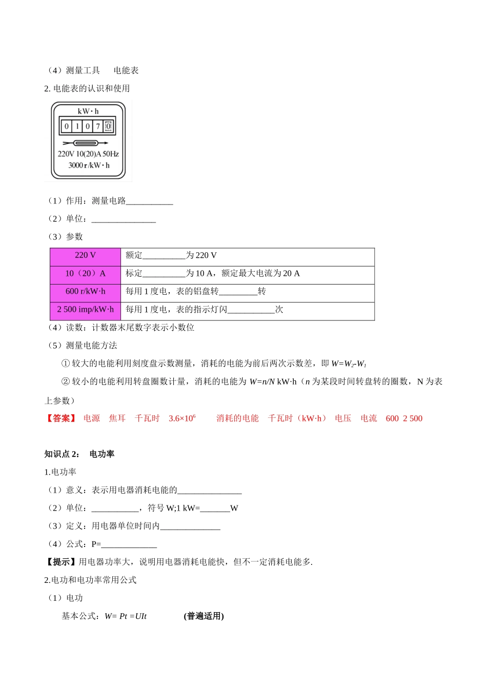 专题24  电功和电功率（解析版）-【一轮复习】2024中考物理专题复习考点全面详解.docx_第2页