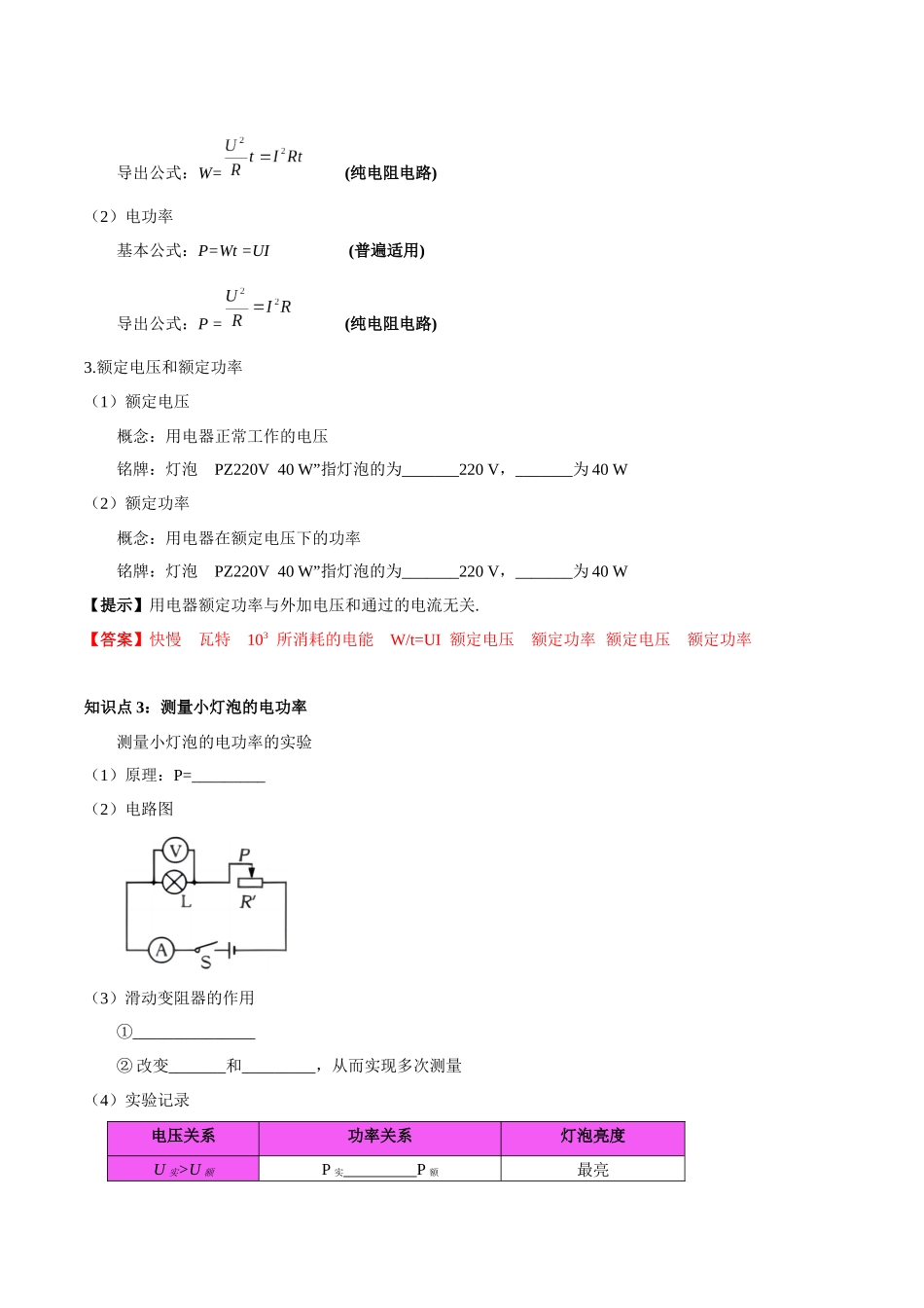 专题24  电功和电功率（解析版）-【一轮复习】2024中考物理专题复习考点全面详解.docx_第3页