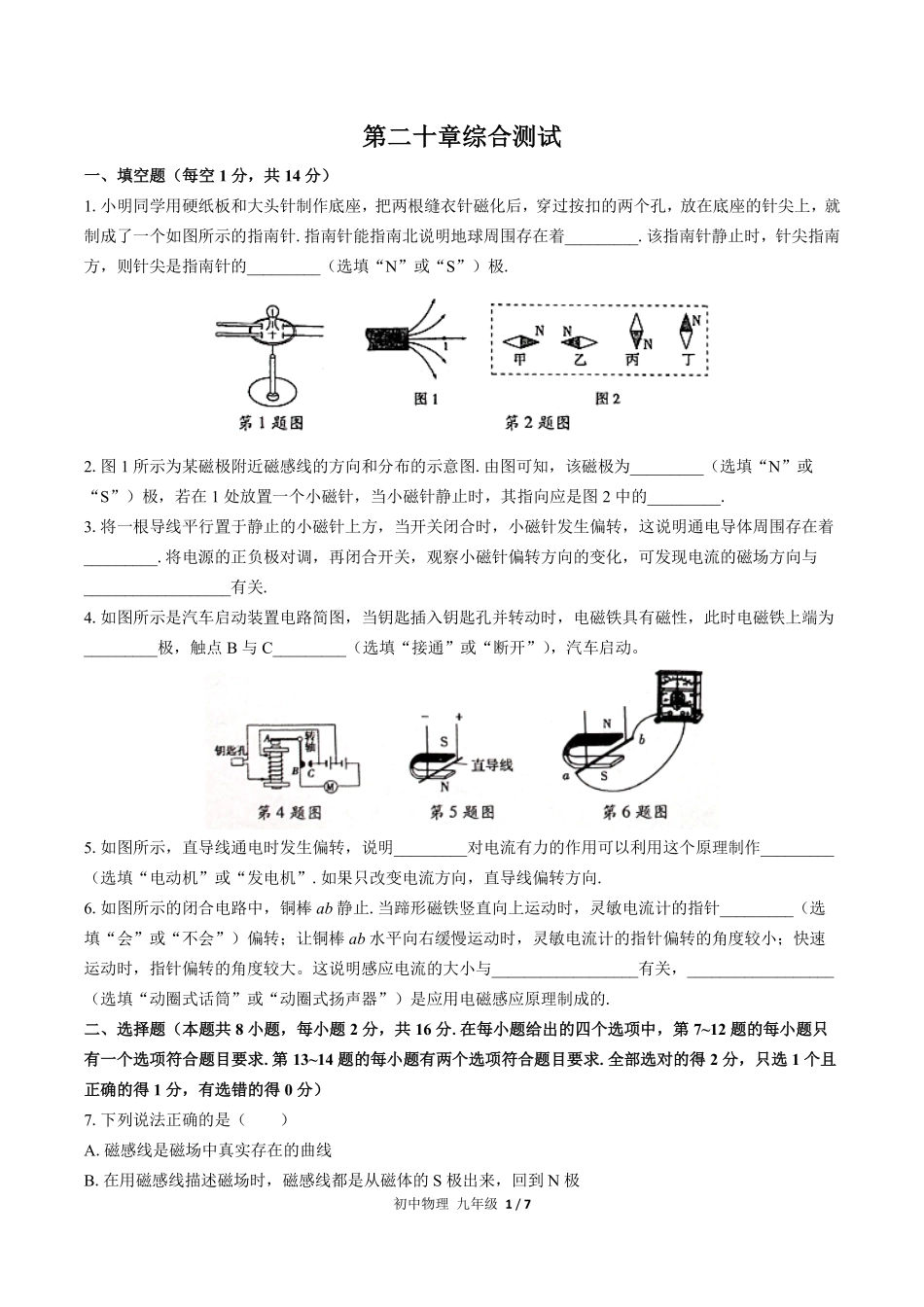人教版初中物理九年级第二十章综合测试03含答案解析.pdf_第1页