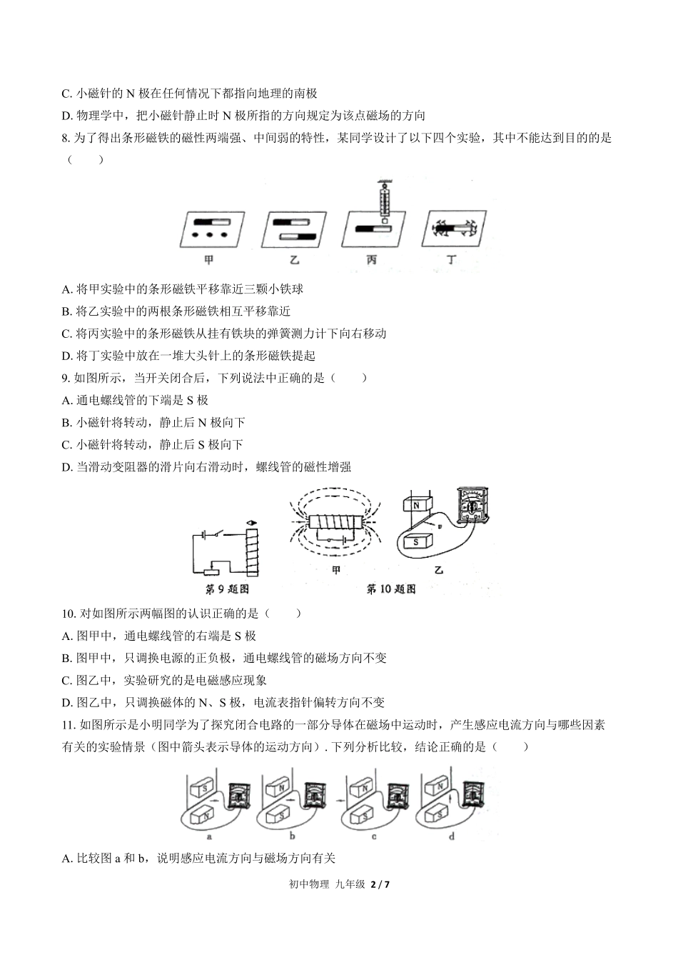 人教版初中物理九年级第二十章综合测试03含答案解析.pdf_第2页