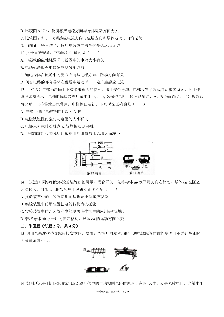 人教版初中物理九年级第二十章综合测试03含答案解析.pdf_第3页