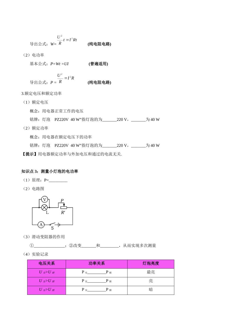 专题24  电功和电功率（原卷版）-【一轮复习】2024中考物理专题复习考点全面详解.docx_第3页