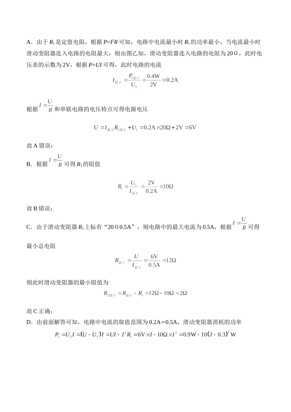 专题24  电学综合（解析版）-2020年中考物理真题分项汇编（全国通用）.doc_第2页