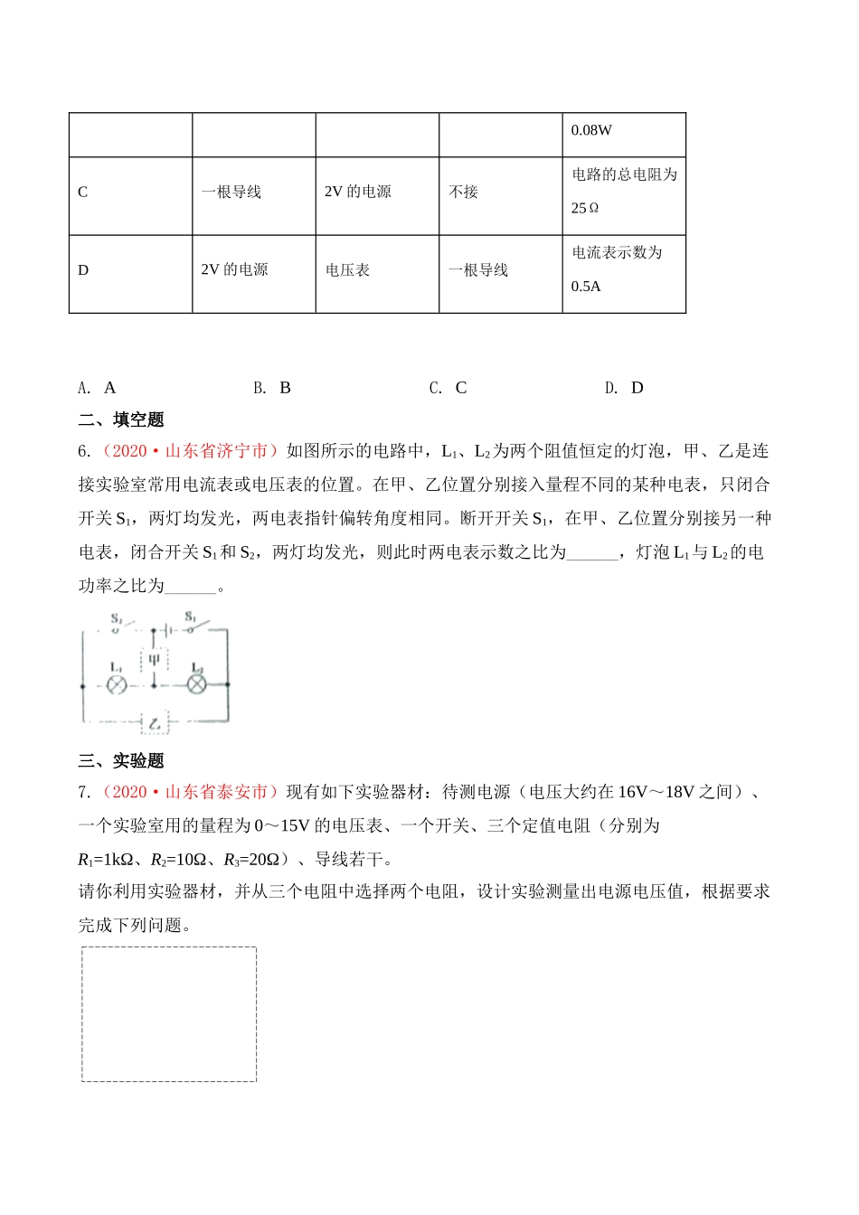 专题24  电学综合（原卷版）-2020年中考物理真题分项汇编（全国通用）.doc_第3页