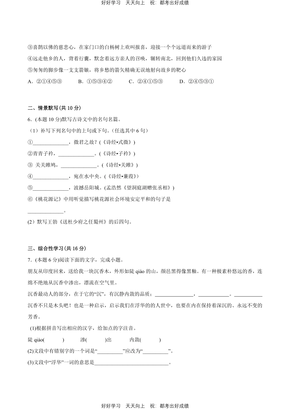部编版语文八年级下册第一年级测试试卷含答案21.pdf_第2页