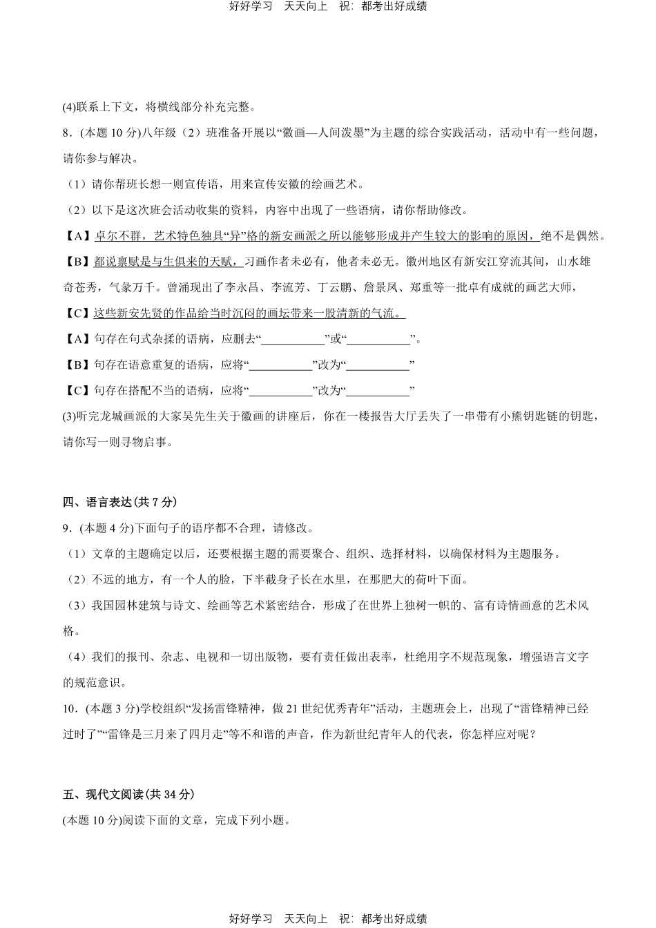 部编版语文八年级下册第一年级测试试卷含答案21.pdf_第3页