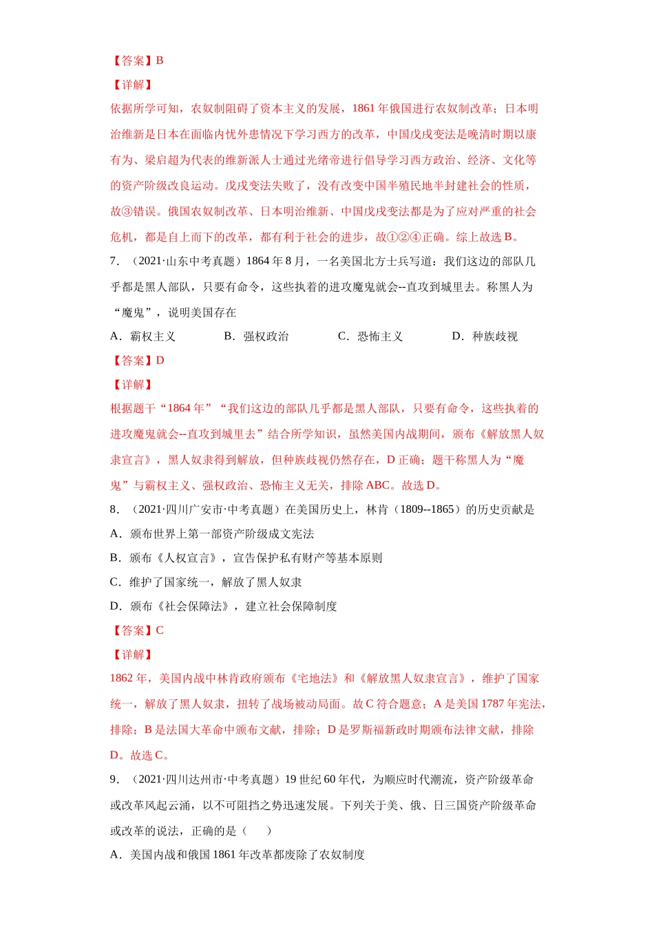 专题24  资本主义制度的扩展（第01期）（解析版）.docx_第3页