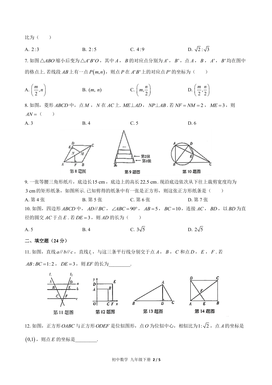 人教版初中数学九年级下册第二十七章综合测试02含答案解析.pdf_第2页