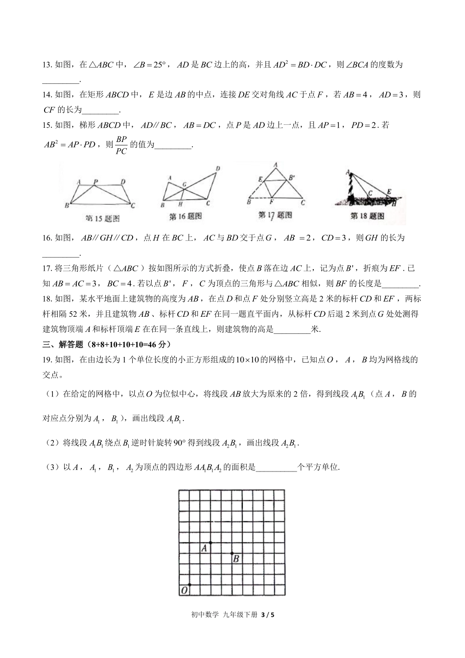 人教版初中数学九年级下册第二十七章综合测试02含答案解析.pdf_第3页