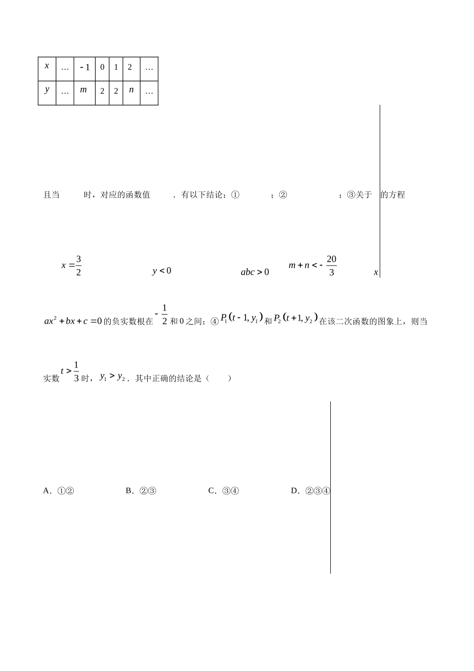 专题24 与二次函数相关的压轴题-三年（2019-2021）中考真题数学分项汇编（全国通用）（解析版）.docx_第2页