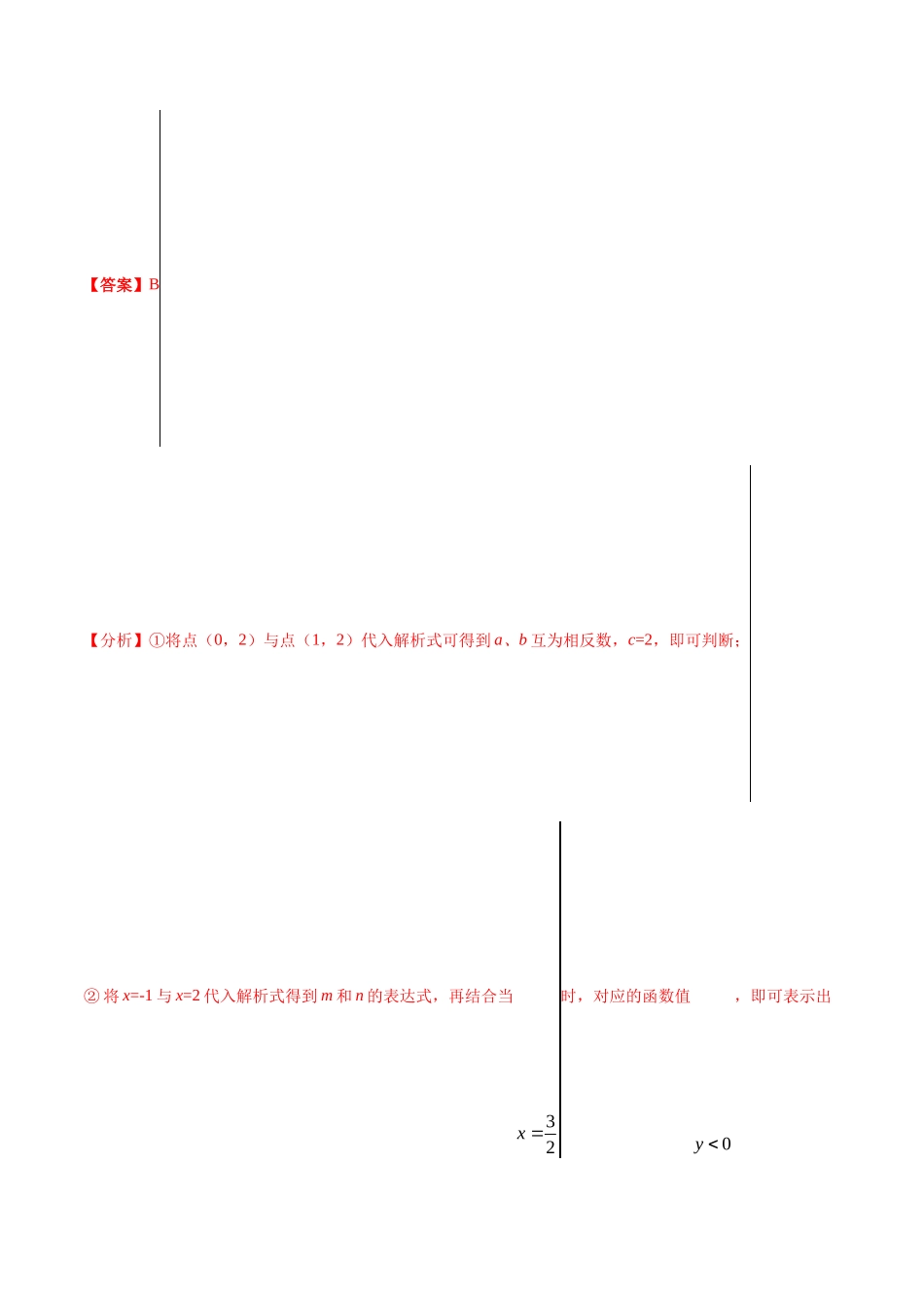 专题24 与二次函数相关的压轴题-三年（2019-2021）中考真题数学分项汇编（全国通用）（解析版）.docx_第3页