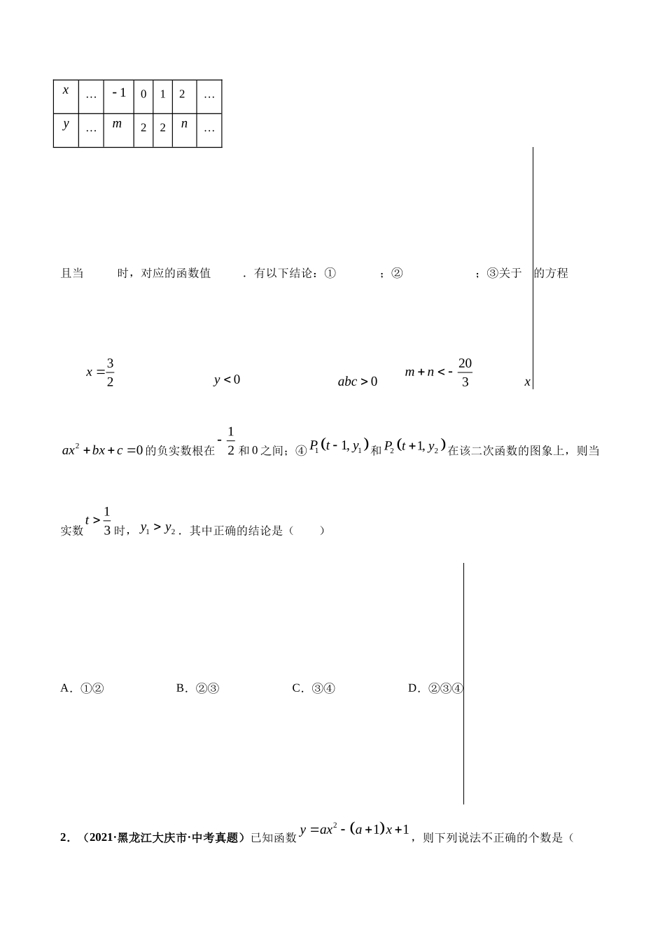 专题24 与二次函数相关的压轴题-三年（2019-2021）中考真题数学分项汇编（全国通用）（原卷版）.docx_第2页