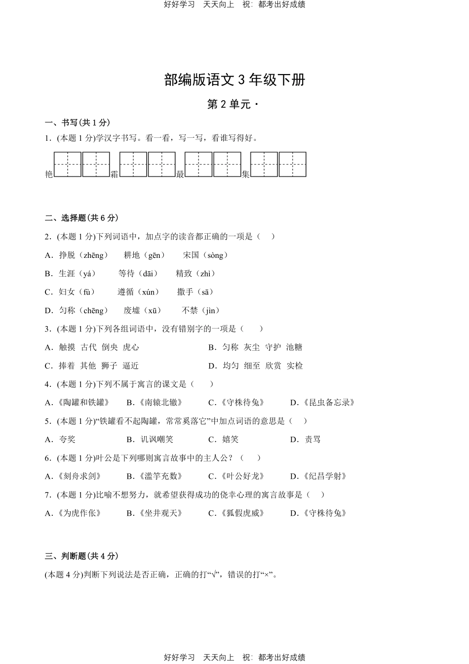 部编版语文三年级下册第二单元测试试卷含答案3.pdf_第1页