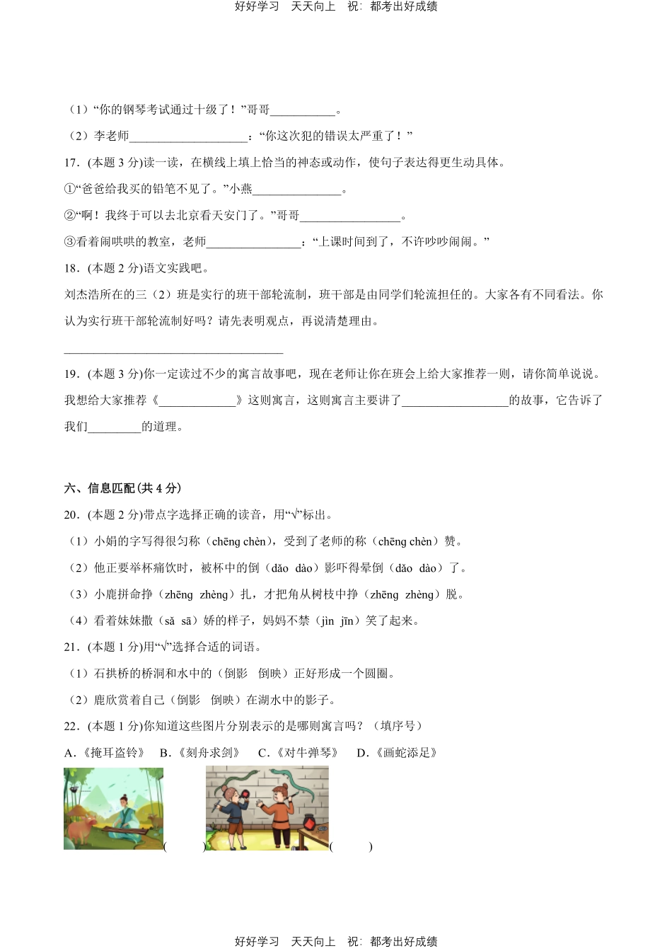 部编版语文三年级下册第二单元测试试卷含答案3.pdf_第3页