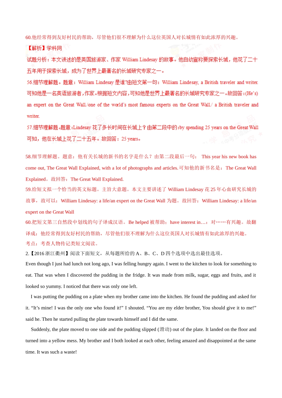 专题24 阅读理解（人物或故事类）（第01期）-2016年中考英语试题分项版解析汇编（解析版）.doc_第2页