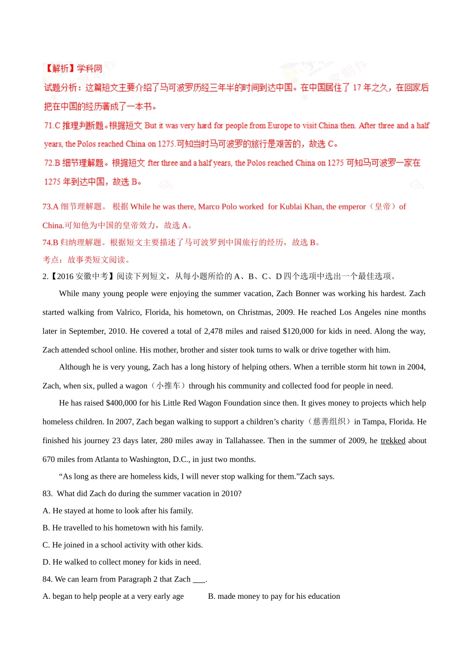专题24 阅读理解（人物或故事类）（第02期）-2016年中考英语试题分项版解析汇编（解析版）.doc_第2页